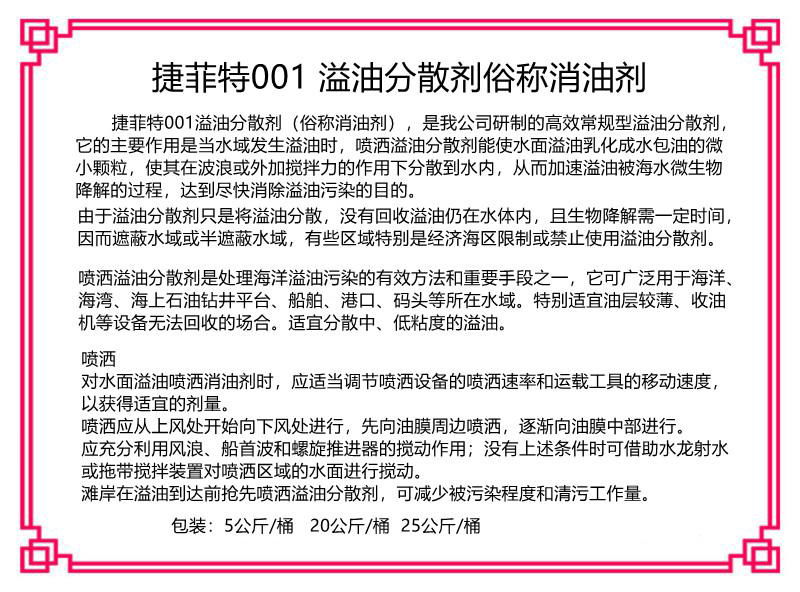 溢油分散劑即消油劑 捷菲特001 油污乳化劑 25公斤/桶 中性油污清洗劑 2