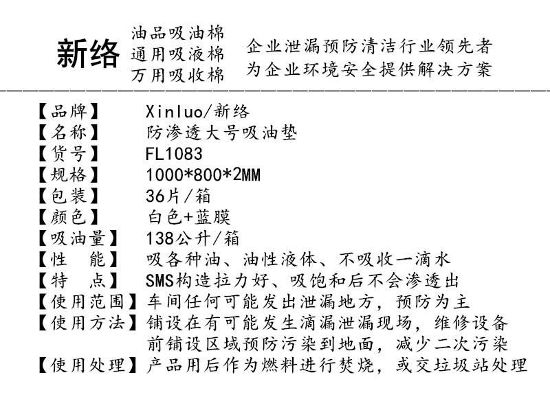 FL1083防滲漏吸油墊100X80cm防滲透吸油棉 4