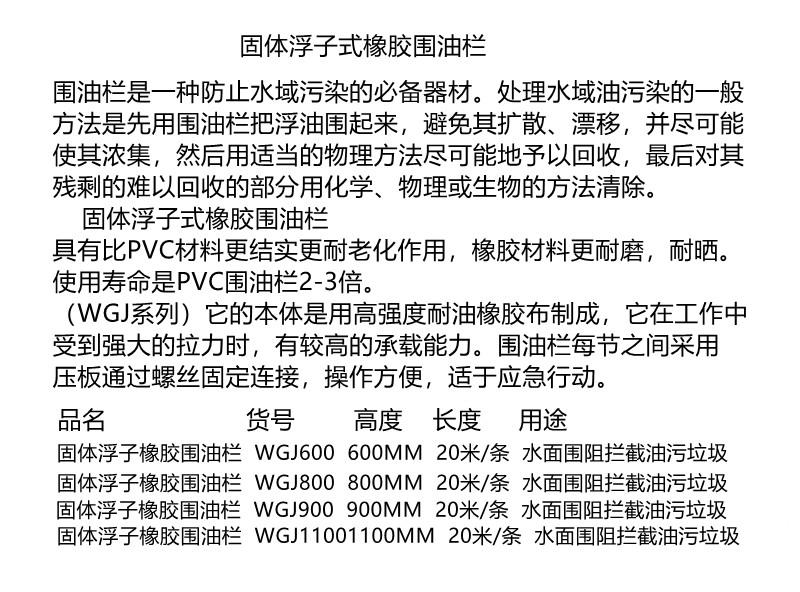 WGJ900固體浮子式橡膠圍油欄 3