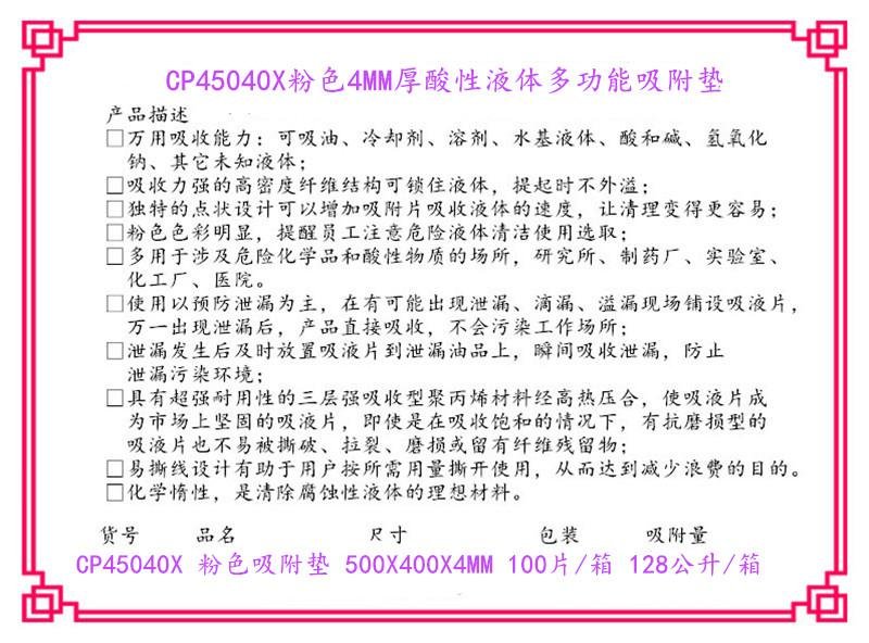 CP45040X/CP45040XB粉色4MM酸性耐磨吸附墊 2