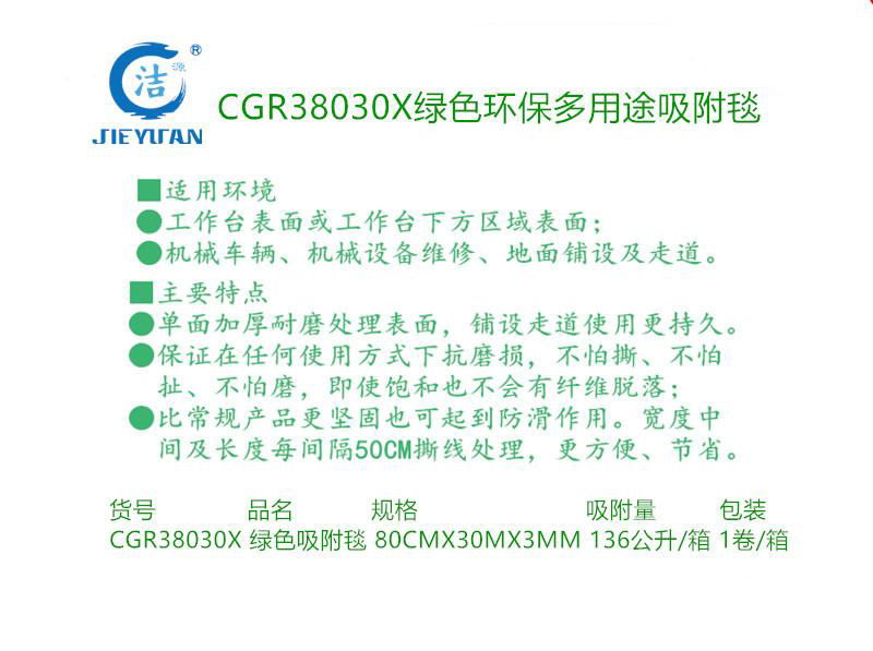 CGR38030X绿色3MM厚酸性液体撕线耐磨吸附毯 2