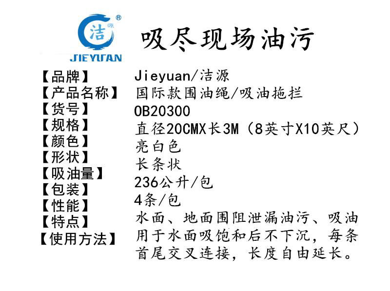 OB20300/OB20600江河围油绳 水面吸油拖栏 5