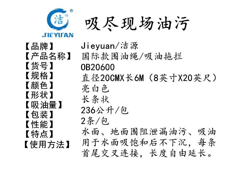 OB20300/OB20600江河围油绳 水面吸油拖栏 3