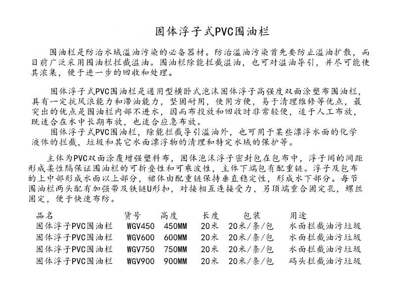 WGV750固体浮子式PVC围油栏 2