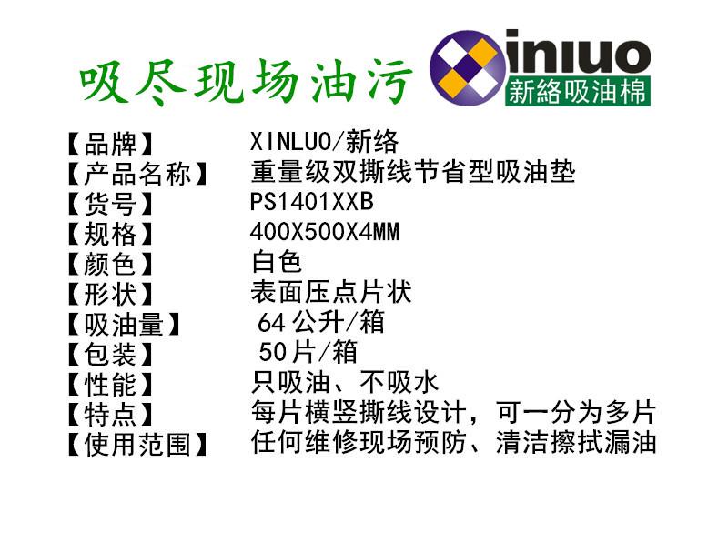 PS1401XXB重量级便携装双撕线吸油垫  3