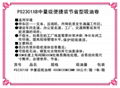 新絡PS2301XB中量級便攜裝節省吸油卷 維修吸油卷