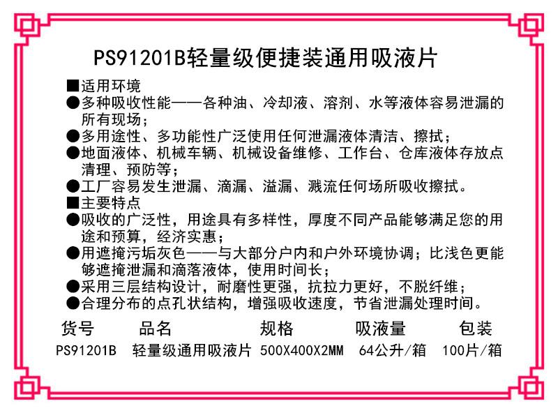 PS91201B轻量级便携装通用吸液片 吸水油吸液棉 4