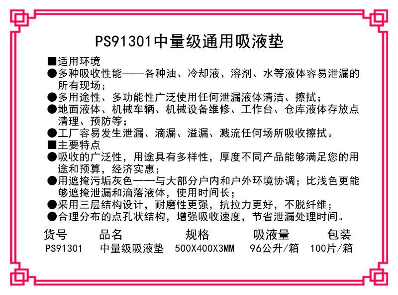 PS91301中量级通用吸液垫 多功能压点吸液棉 4