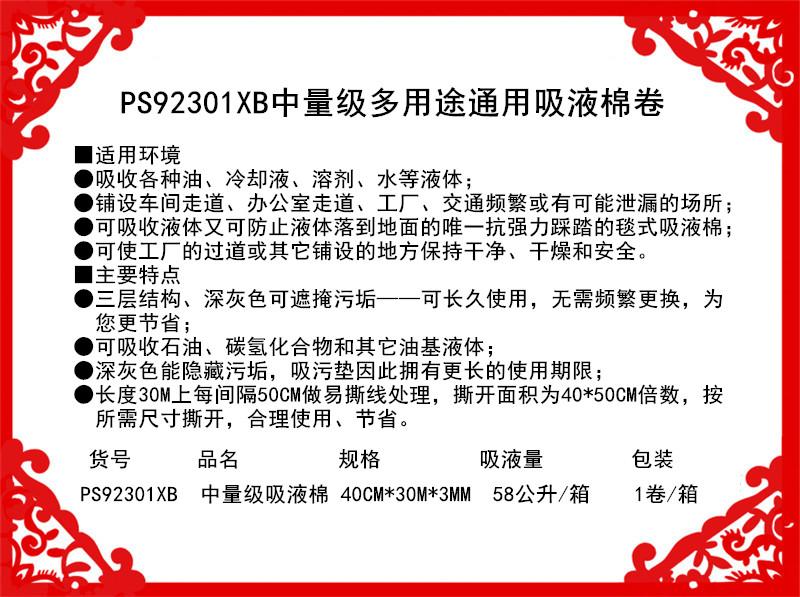 PS92301XB中量級節省型吸液卷 復合撕線吸液棉 4