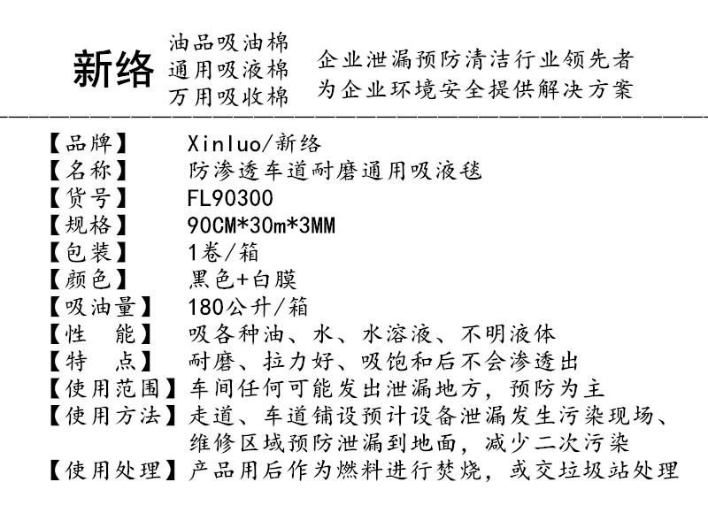 FL90300防渗透通用吸液毯多功能黑吸液毯防泄漏吸液毯 5