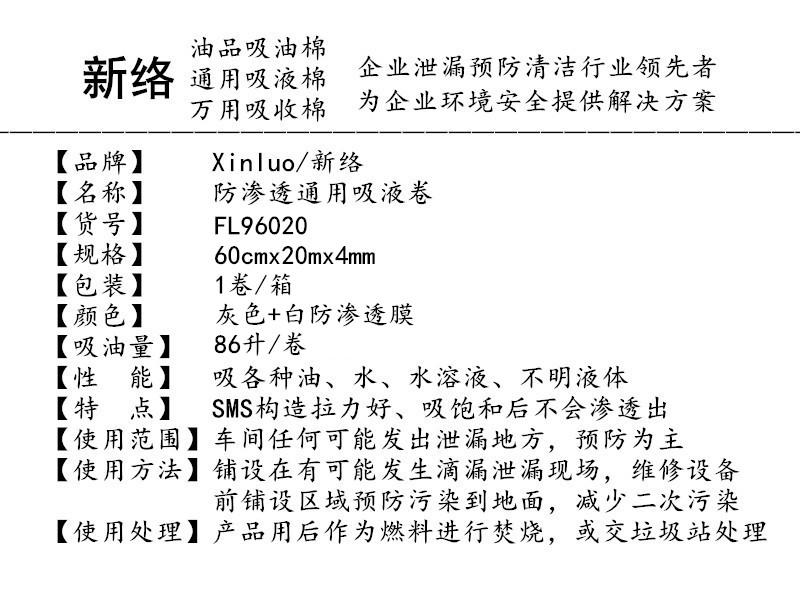 FL96020通用防滲透吸液卷多功能防滲漏吸液卷 5