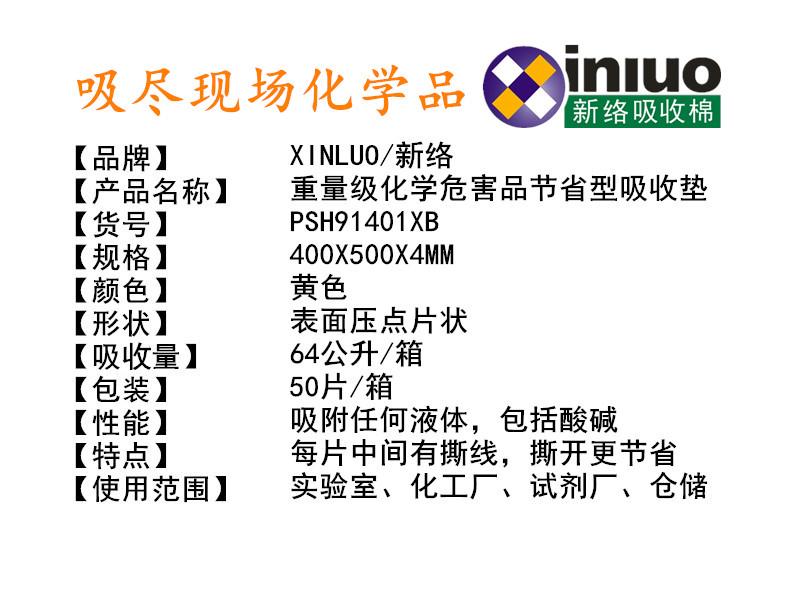PSH91401XB重量級化學品節省型萬用吸收墊 3