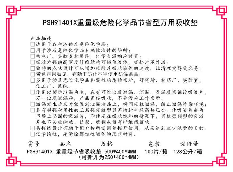 PSH91401X重量級化學品節省型萬用吸收墊 4
