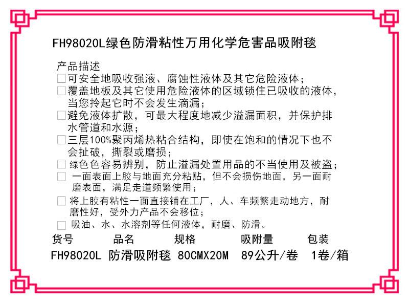 FH98020L绿防滑防渗透万用吸液毯粘地面吸液棉 4