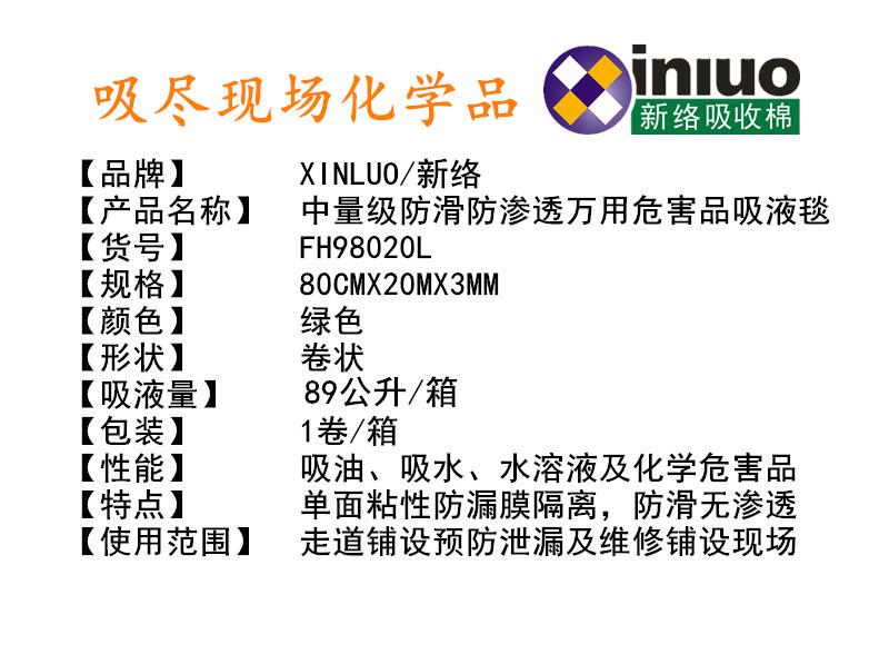 FH98020L绿防滑防渗透万用吸液毯粘地面吸液棉 5