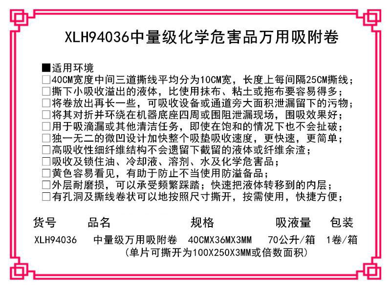 XLH94036多撕线危害品万用吸收卷吸附卷  4