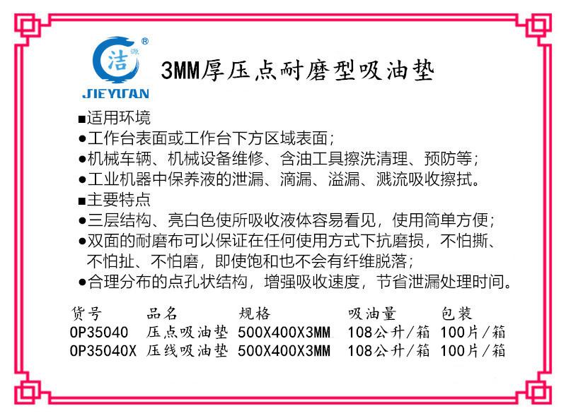 OP35040X/OP35040白色3MM厚壓點耐磨吸油墊 2