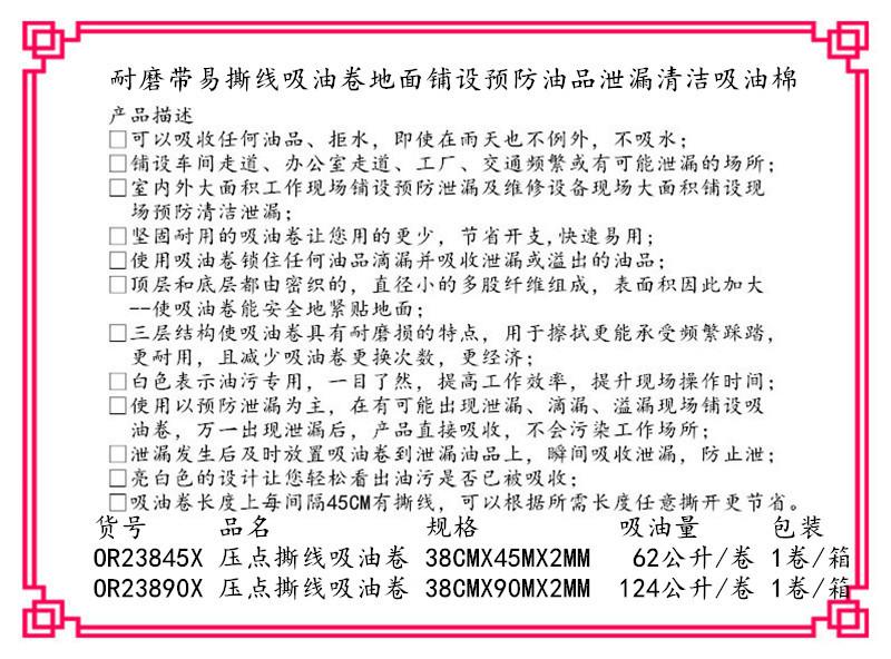 OR23890X/OR23845X白色2MM帶撕線耐磨吸油卷 2