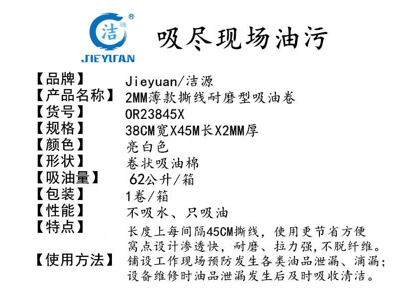 OR23890X/OR23845X白色2MM帶撕線耐磨吸油卷 3