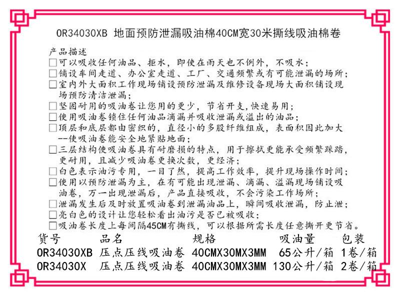 OR38030X/OR34030X耐磨吸油毯卷狀吸油棉OR34030XB復合壓點吸油卷 2