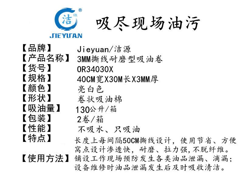 OR38030X/OR34030X耐磨吸油毯卷狀吸油棉OR34030XB復合壓點吸油卷 4