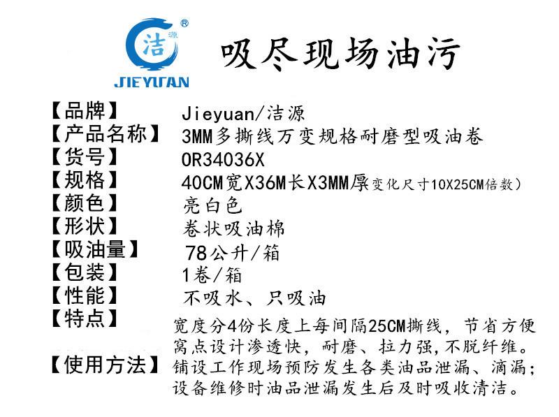 OR34036X/OR34018X多變化多形狀耐磨吸油卷 吸油棉 3