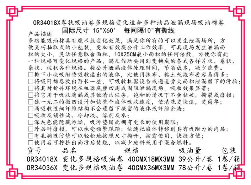 OR34036X/OR34018X多變化多形狀耐磨吸油卷 吸油棉 2