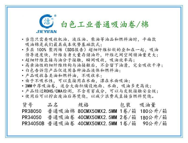 PR38050普通平面吸油棉PR34050 常規普通吸油卷 吸油毯 2