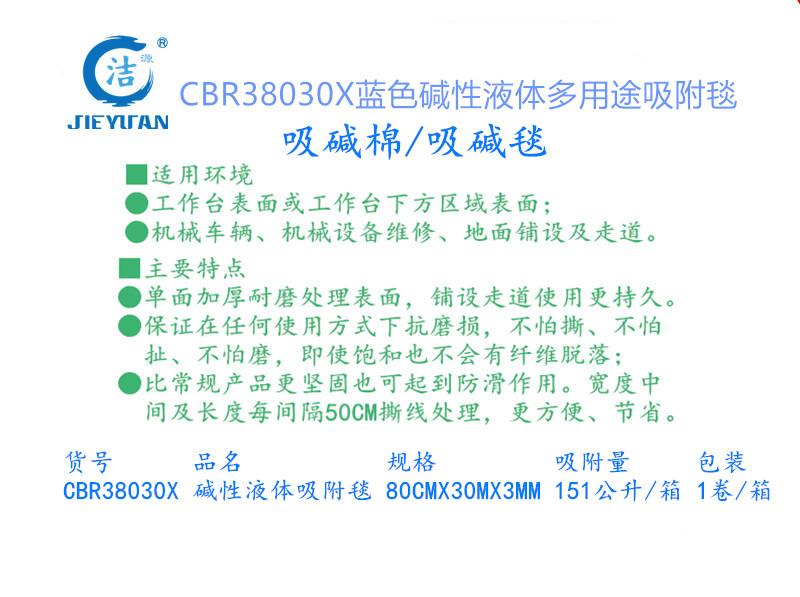 CBR38030X藍色3MM厚碱性液體撕線耐磨吸附毯多用途吸附棉吸碱棉 2