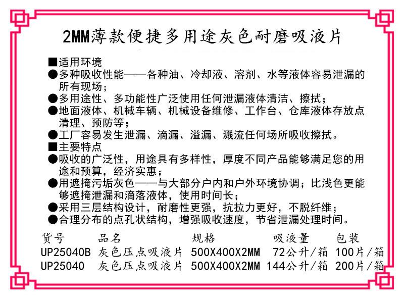 UP25040/UP25040B灰色多用途耐磨型吸液片 2
