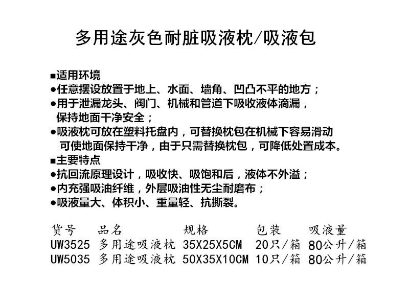 UW5035/UW3525灰色多用途吸液枕  油水通吸液枕包 2