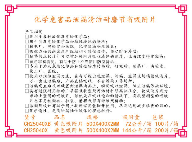 CH25040X/25040XB黃色2MM化學品耐磨吸附片 2