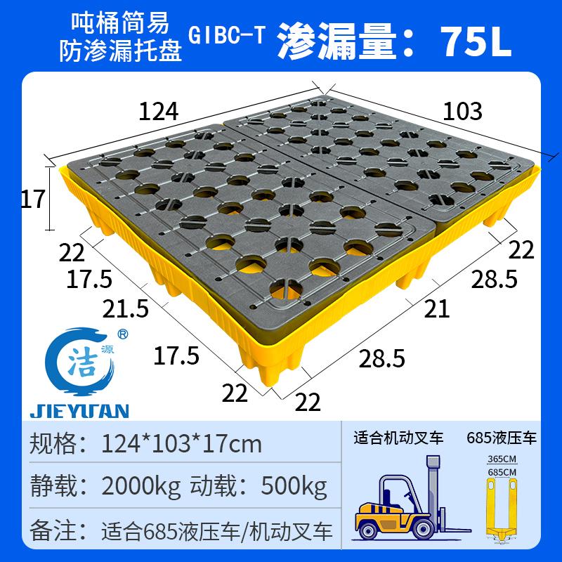 GIBC-T噸桶簡易防滲漏托盤