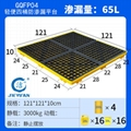 GQFP04轻便四桶防渗漏平台