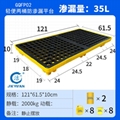 GQFP02轻便两桶防渗漏平台
