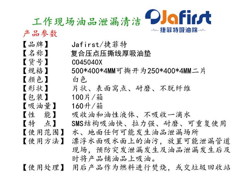 CO45040X復合壓線吸油墊500X400X4MM撕線吸油片100片/箱吸油棉 3