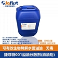 溢油分散劑俗稱消油劑捷菲特001 20公斤/桶水面浮化劑 去油劑 (熱門產品 - 1*)