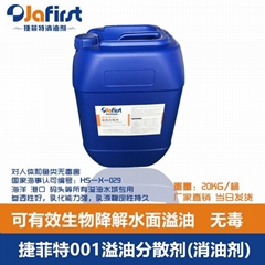溢油分散剂俗称消油剂捷菲特001 (热门产品 - 1*)
