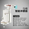Toilet cleaner / automatic induction flushing valve / elderly toilet flusher