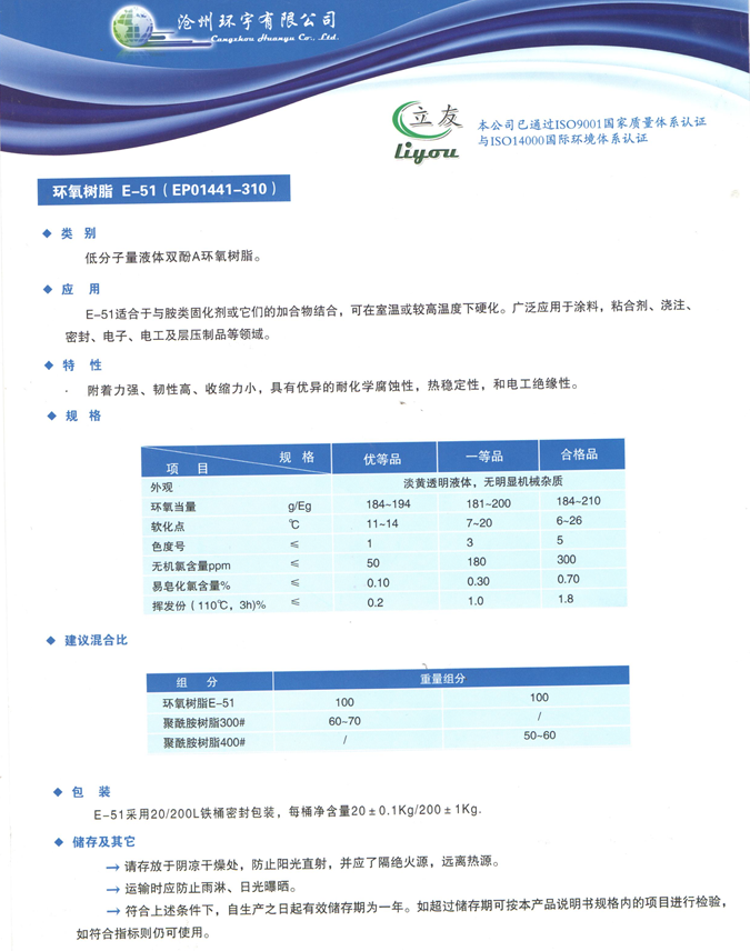 河南郑州供应环氧树脂E-51 2