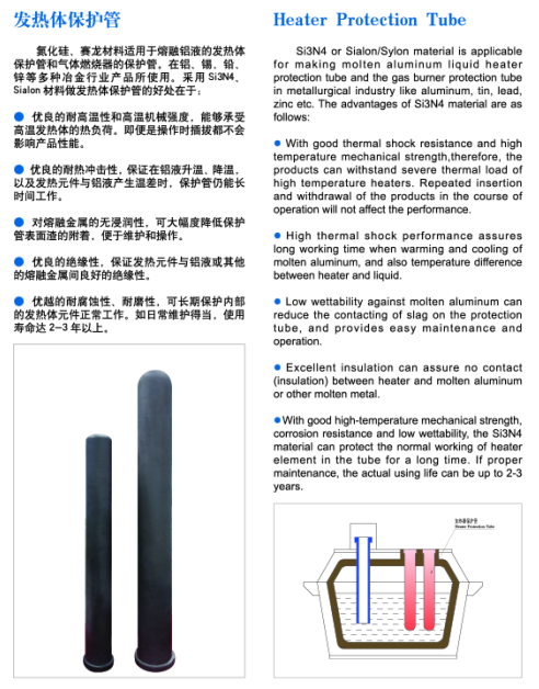 发热体保护管/加热器保护套管/氮化硅热电偶保护管 5