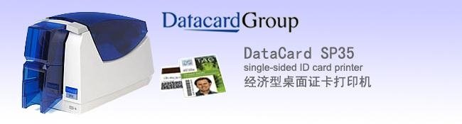 Datacard sp35plus 經濟型桌面証卡打印機