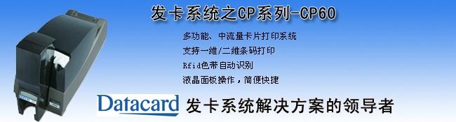 Datacard CP60 中流量单双面卡片打印机