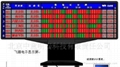 飛碟計時計分系統