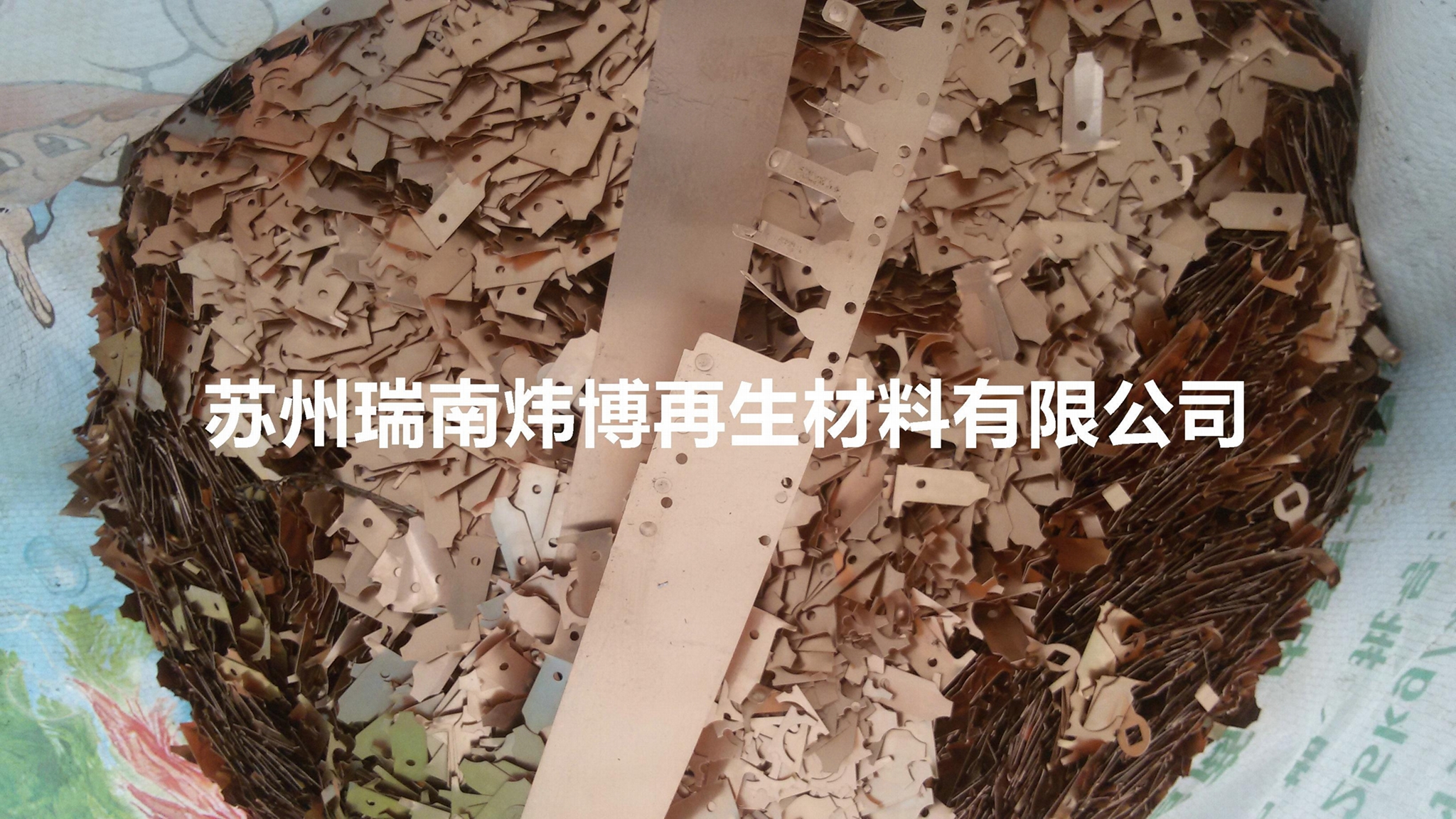 紫銅塊邊角料回爐料供應鏈合作與服務12 3