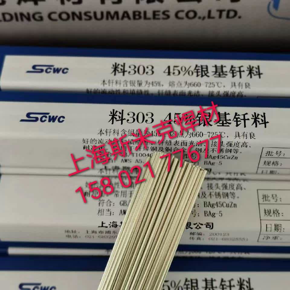 上海斯米克L325银焊条 4