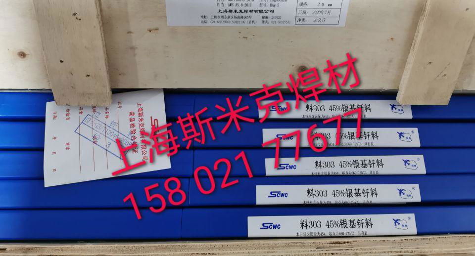 上海斯米克40%銀焊條 4