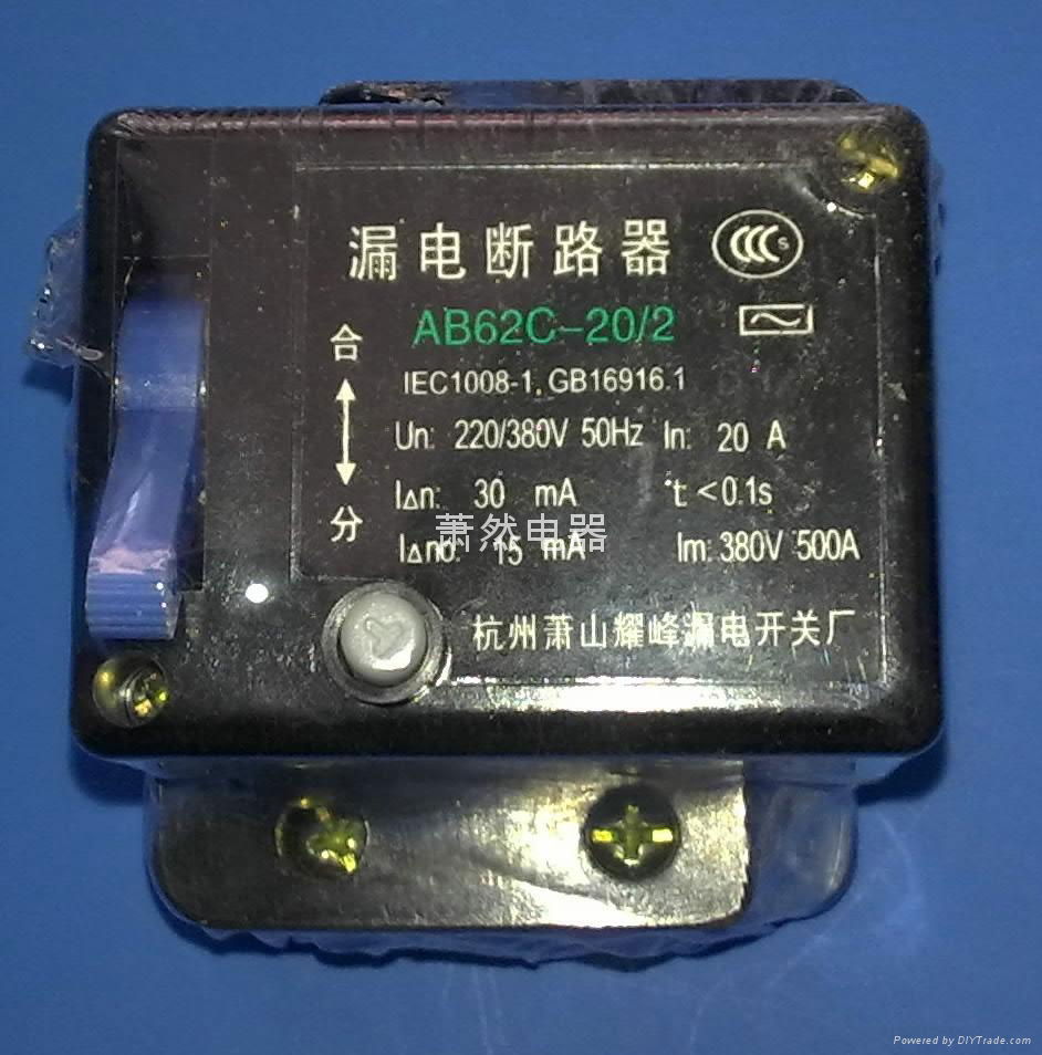 杭州蕭山漏電AB62C-20/2