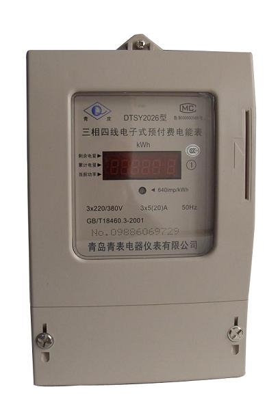 青島三相預付費電度表DTSY2026