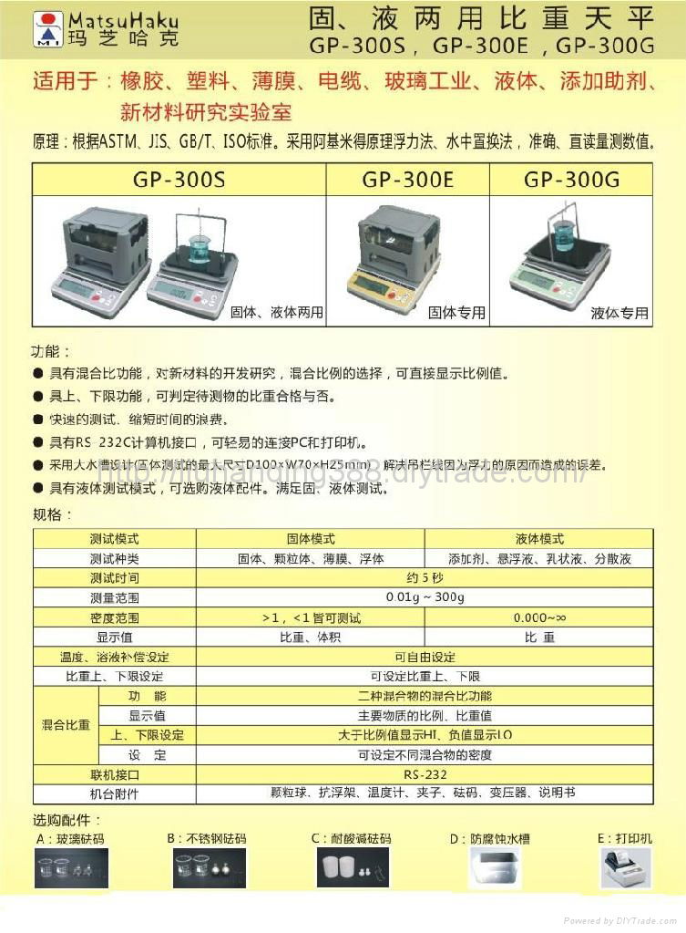 橡塑料比重计  5